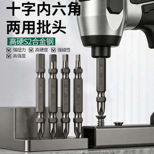 十字批头内六角两用双头高硬度强磁电动螺丝刀多功能电钻电批披头