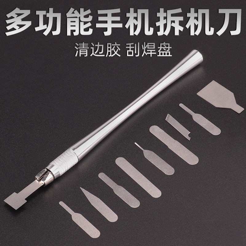 多功能除胶刀片拆cpu撬刀手机主板维修芯片拆卸焊接工具铲刀片