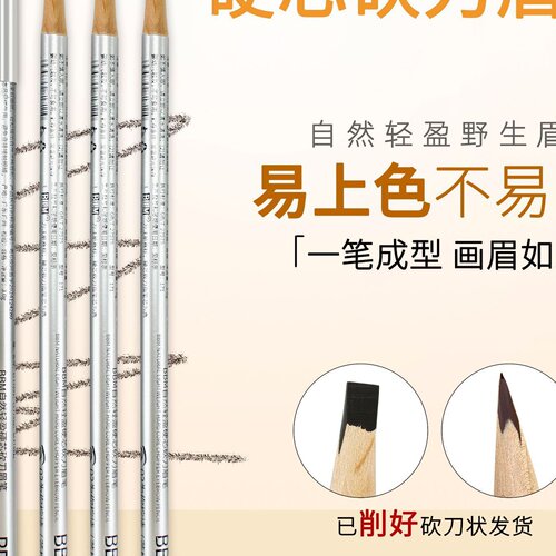 BBM自然轻盈硬芯砍刀眉笔 专业化妆师纹绣防水防汗不脱色顺滑持久