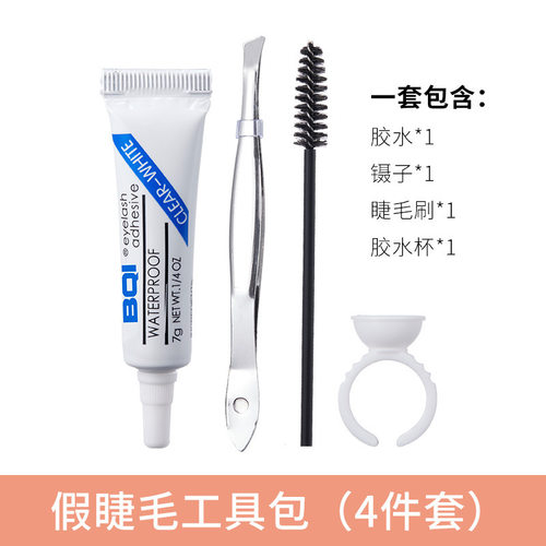 BQI假睫毛四件套工具包 胶水戒指托盘美睫嫁接睫毛辅助工具胶水