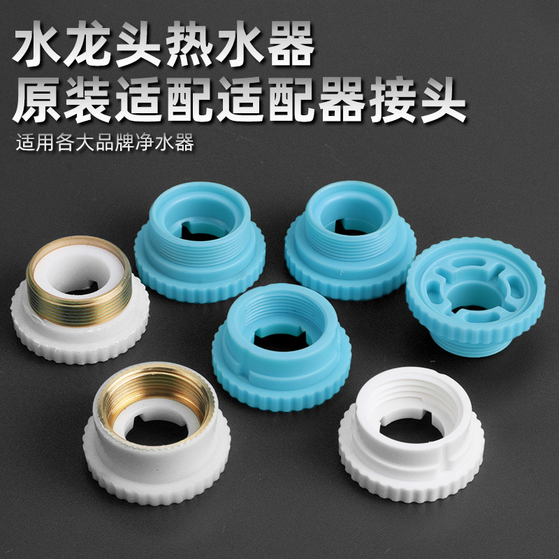 厨房水龙头过滤净水器通用适配器免安装接驳式电热水器转接头配件