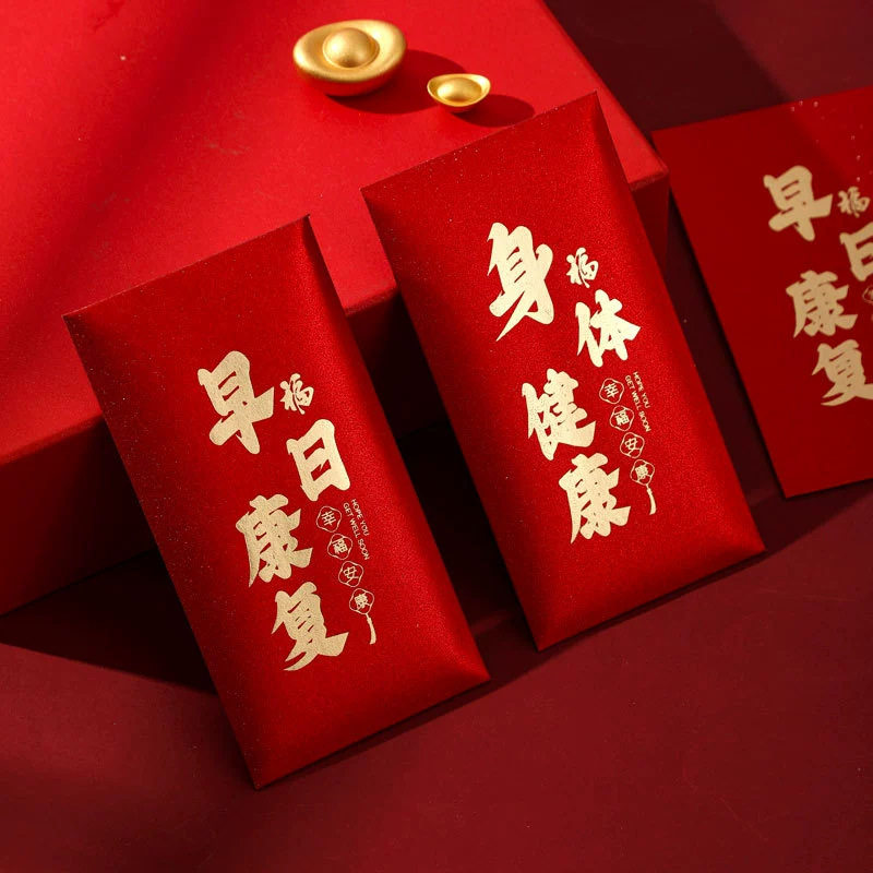 新款寿宴送长辈祝福身体健康通用红包袋创意探望老人利是封