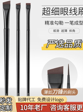 刀锋眼线刷超细扁平头斜角眉刷眼角下卧蚕眉粉化妆刷眼影