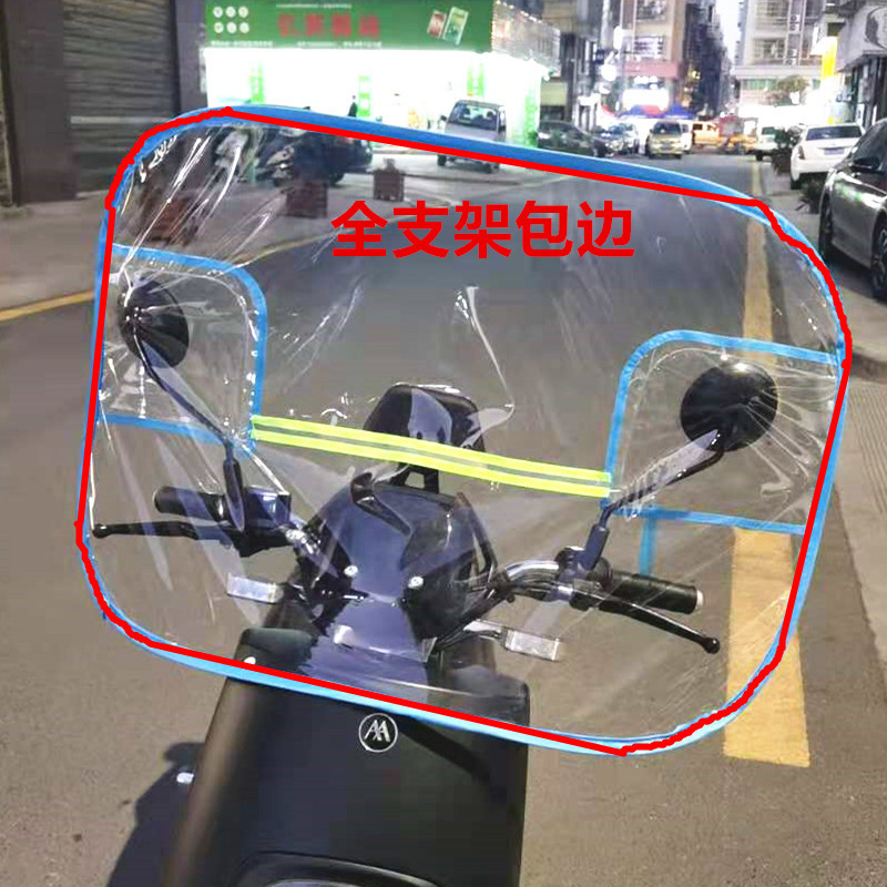 支持电动车前挡风板踏板摩托车机动单车高清透明挡雨膜全包边