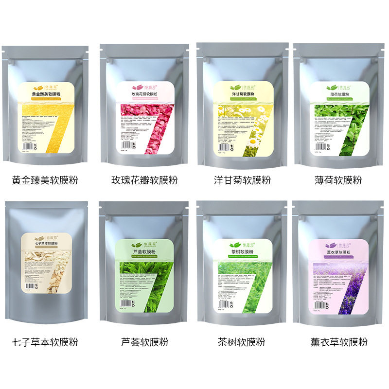 依莲花七子白草本软膜粉玫瑰花瓣黄金芦荟冰面膜粉补水美容院