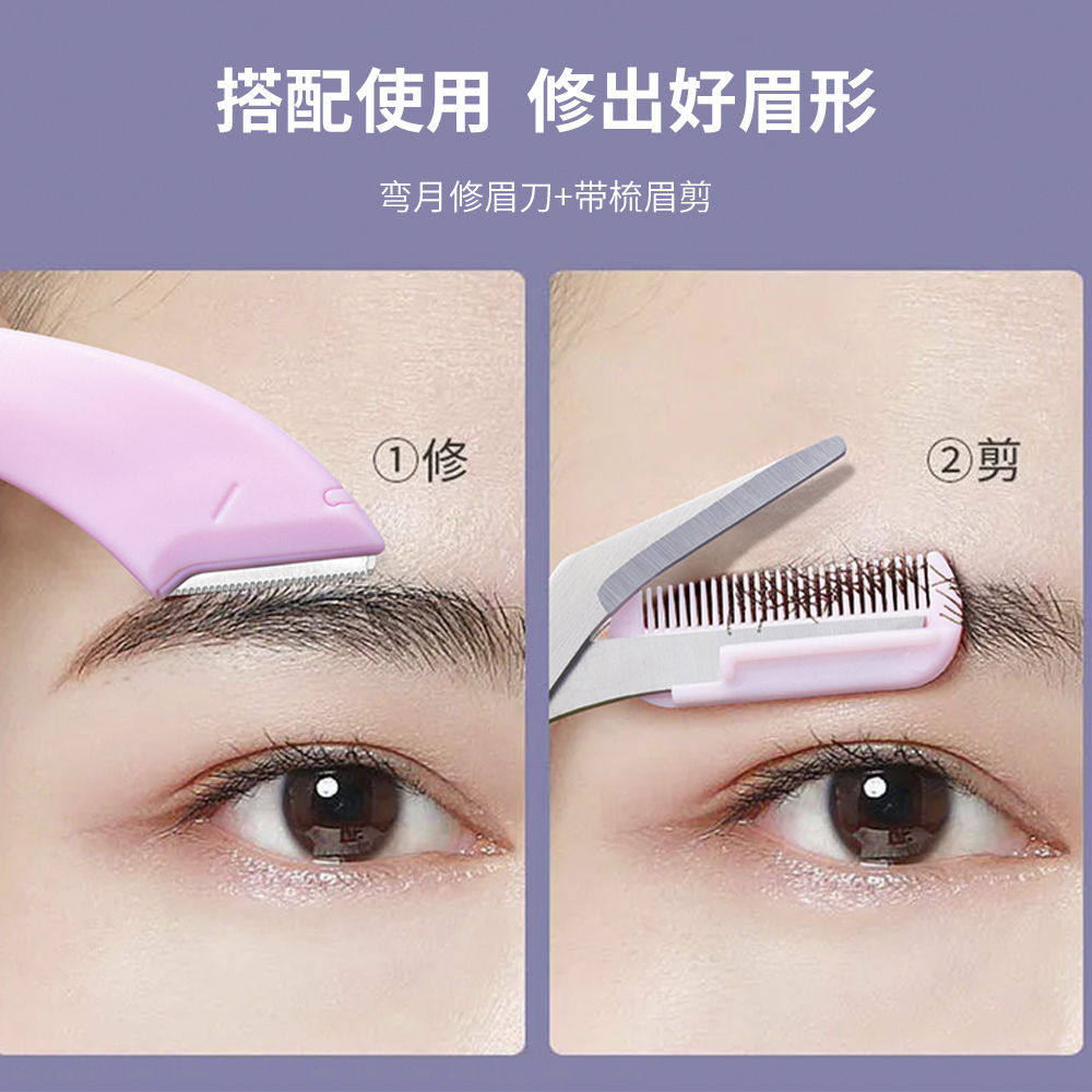 弯月修眉刀带眉梳小梳子初学者修眉刀眉毛修剪器修眉工具套装全套