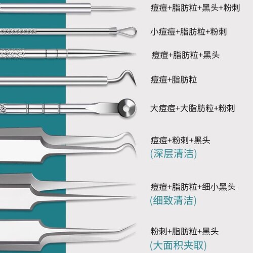 不锈钢粉刺夹去黑头美容针镊子暗疮针挑痘祛痘挤痘粉刺针套装工具