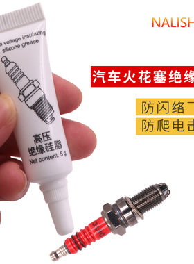 绝缘膏硅脂接插头润滑剂高压火花塞硅脂润滑脂密封胶