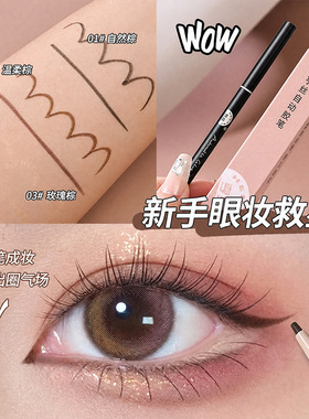 亨丝眼线笔细芯速干卧蚕下二合一不易晕染自然持妆显色眼线胶笔