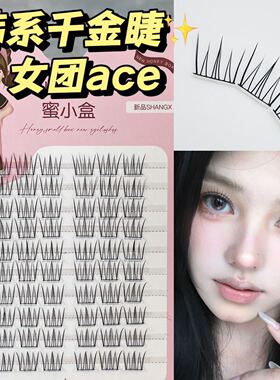 蜜小盒千金女团ACE睫假睫毛自然韩里韩气日常伪素颜精致元气睫毛