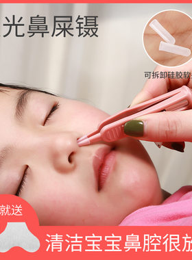 新生婴儿鼻屎夹宝宝掏鼻屎鼻孔儿童发光硅胶软头镊子挖鼻涕清洁器