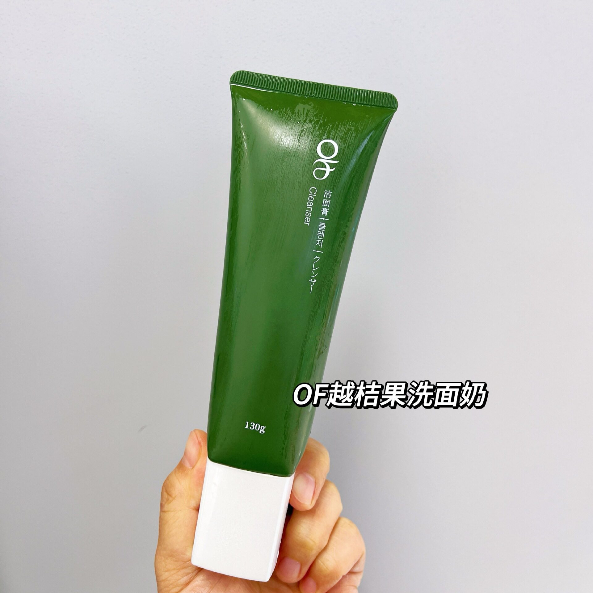 OF越桔果焕颜保湿嫩白护肤套装爽肤水乳液精华面霜套盒洗面奶面膜