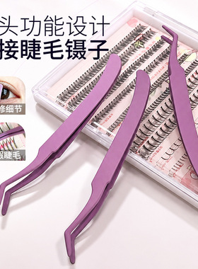 螳螂假睫毛镊子双头睫毛夹金羽夹美睫高精密紫色化妆入门辅助工具