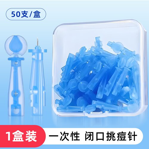 吾思贝次抛清洁工具无菌面部清理粉刺针一次性清洁无感套装