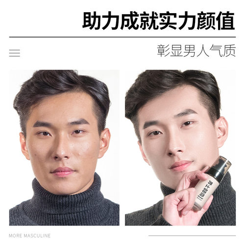 莱蔻男士bb霜40g自然素颜霜小麦遮瑕粉底液男生