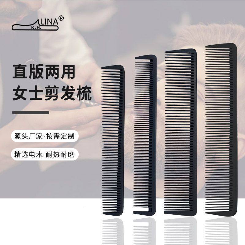 纯手工电木梳子尖尾手柄宽齿梳防静电耐热耐高温发廊美发工具梳