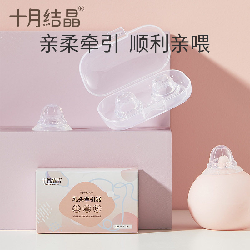 十月结晶学生少女乳头辅助矫正器哺乳神器吸奶头拔乳头牵引器包邮