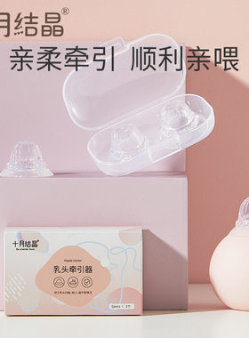十月结晶学生少女乳头辅助矫正器
