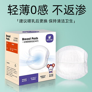 轻薄透气 安配防溢乳垫 供应哺乳期一次性舒适防漏乳垫 36片 盒
