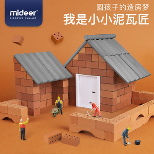 mideer弥鹿3D立体儿童迷你仿真房屋建筑手工DIY玩具拼搭砖瓦积木