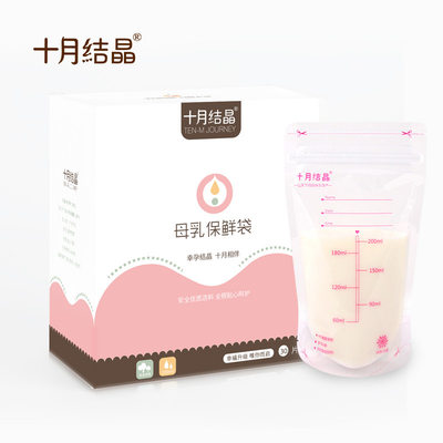 十月结晶母乳保鲜袋储奶袋200ml 奶水冷藏存储袋30片装包邮