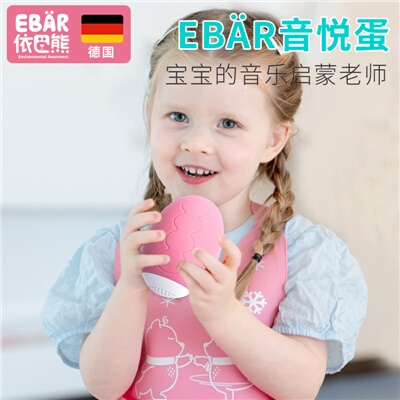 EBAR/依巴熊 音悦蛋 亲子音乐玩具儿童早教益智玩具包邮