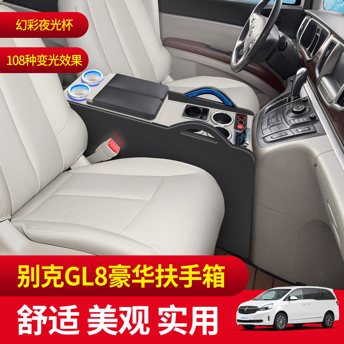 别克gl8扶手箱改装专用