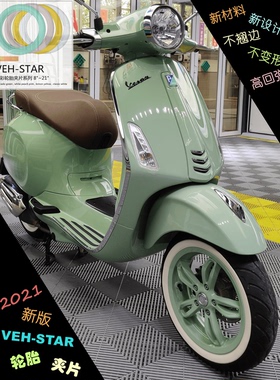 VEH-STAR多彩新版12寸轮胎白边夹片vespa春天冲刺gtsgtv946姜戈ra