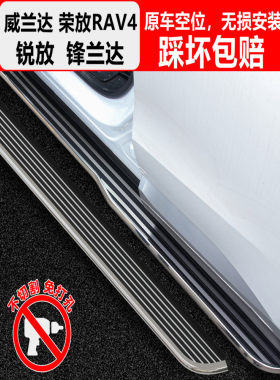 威兰达/RAV4/锋兰达/锐放脚踏板