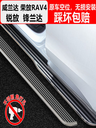 威兰达/RAV4/锋兰达/锐放脚踏板