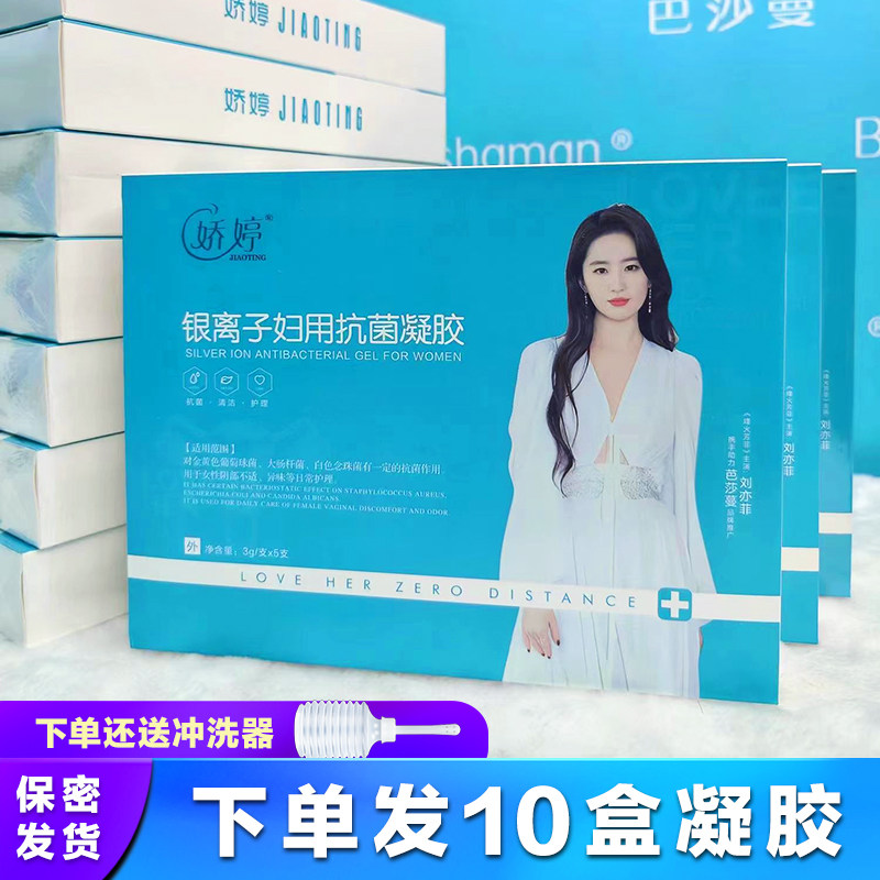 芭莎蔓娇婷凝胶银离子妇用女性私护深层清洁水润保养洗液