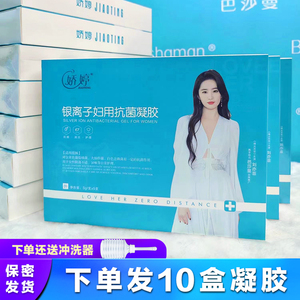 芭莎蔓娇婷凝胶银离子妇用女性私护深层清洁水润保养洗液