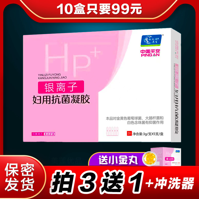 谢大嫂银离子妇用抗菌凝胶正品私处养护清洁保养护理妇科