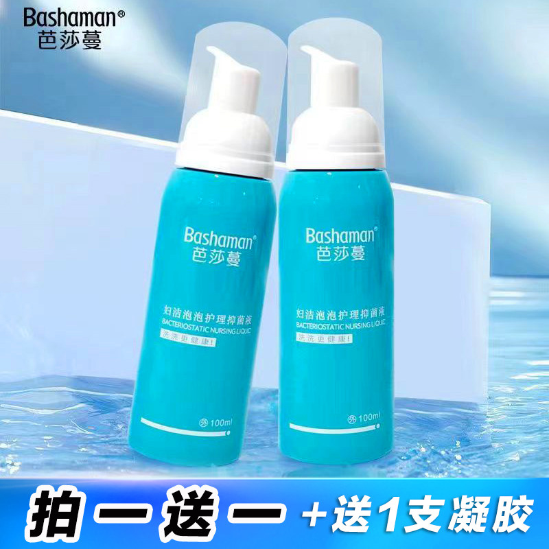 芭莎蔓私处泡泡洗护液女私部洁阴清洗剂外阴清洗液私密护理液