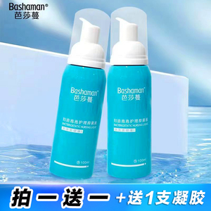 芭莎蔓私处泡泡洗护液女私部洁阴清洗剂外阴清洗液私密护理液