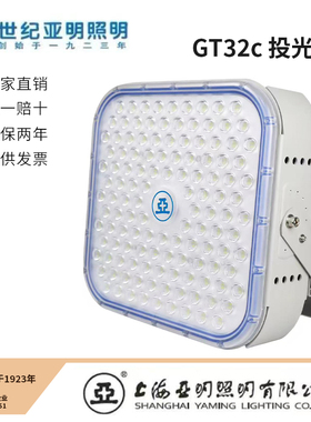 上海世纪亚明GT32c户外防水LED大功率投光灯高尔夫球场照明专用灯