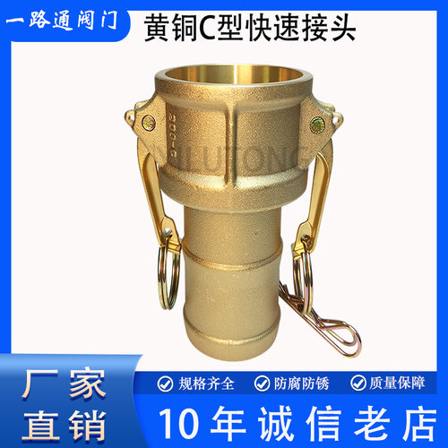 黄铜C型1/2寸DN15快装快换扳把式凸轮锁紧石油化工软管快速母接头