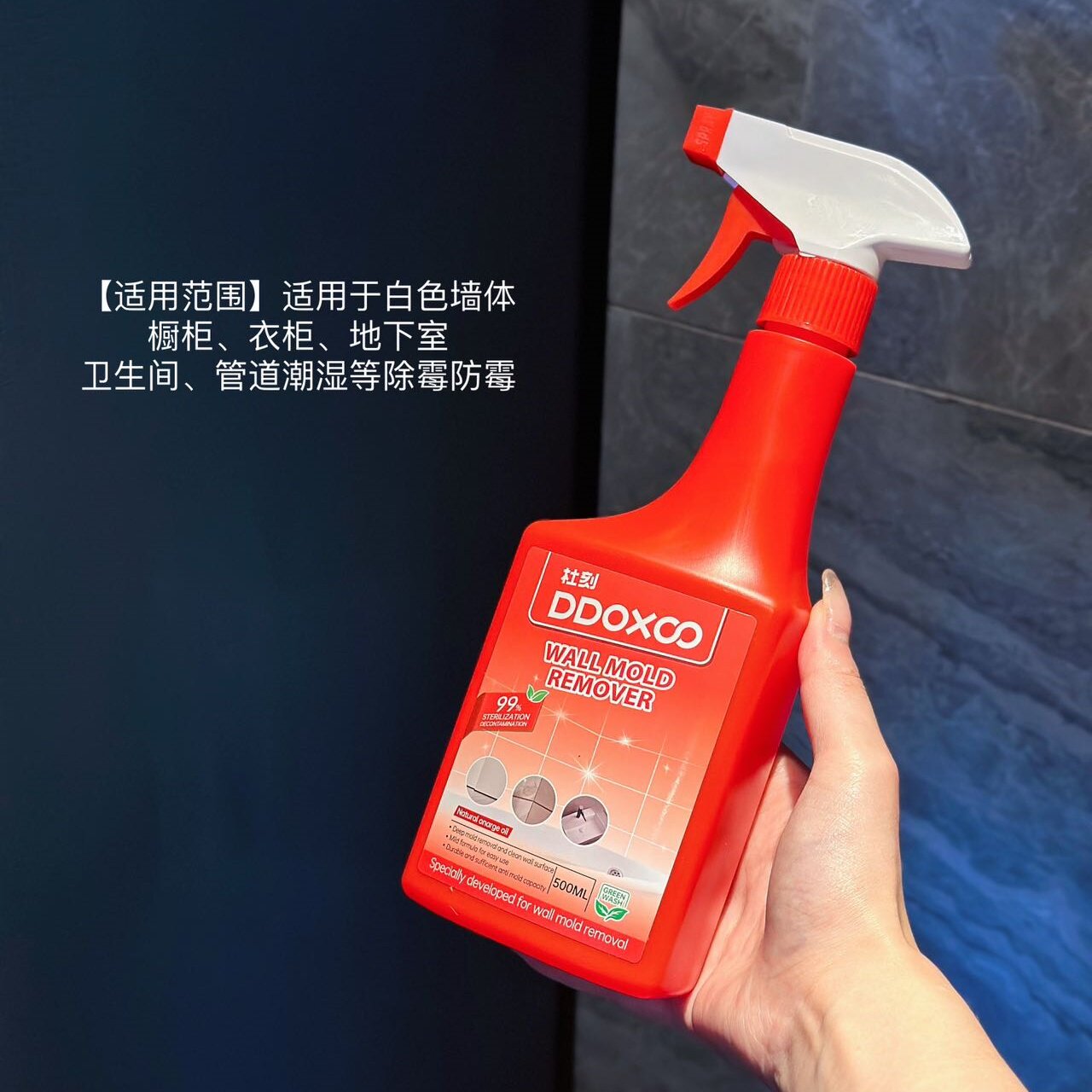 DDOXOO杜刻·家用墙体除霉剂