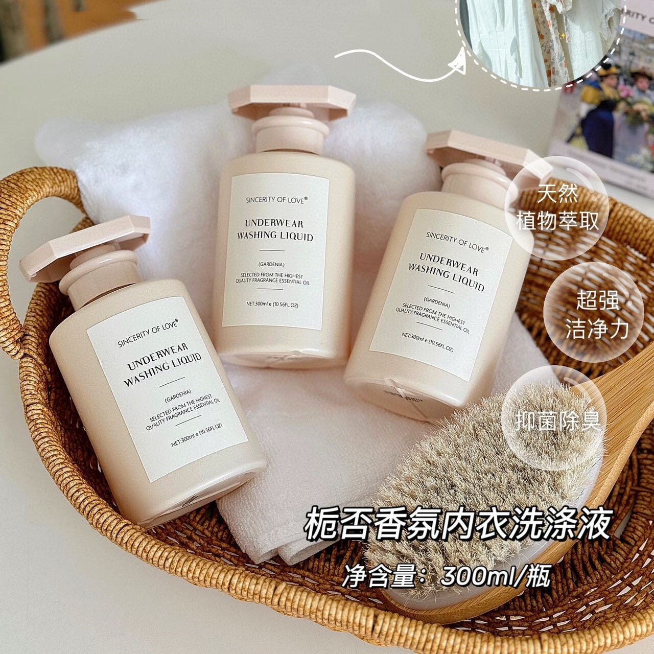 栀否香氛内衣洗涤液300ml去污渍