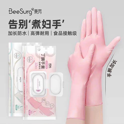 秉秀丁腈家务手套多功能高弹30只