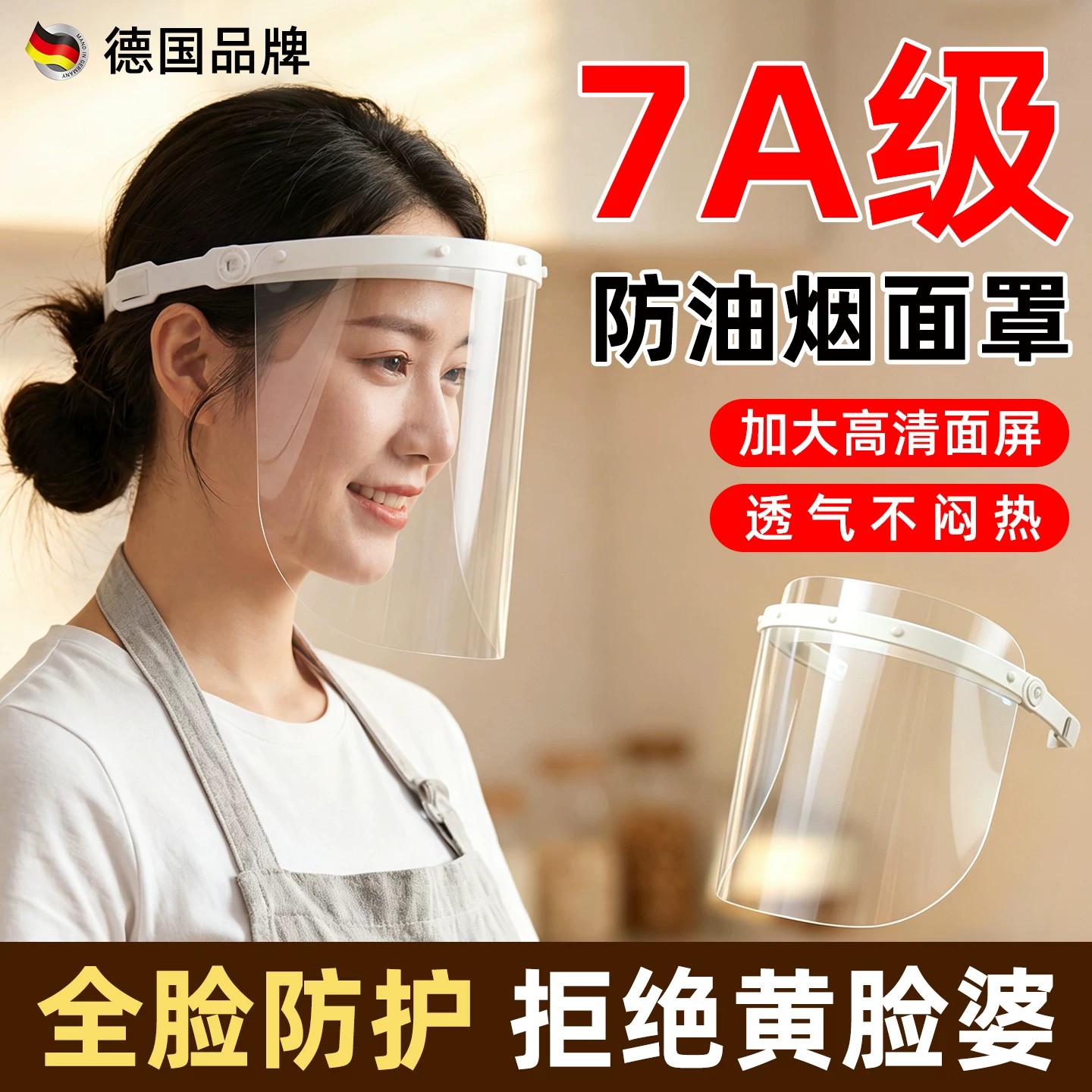 做饭炒菜面罩全脸防护挡油做饭防防护面具/罩