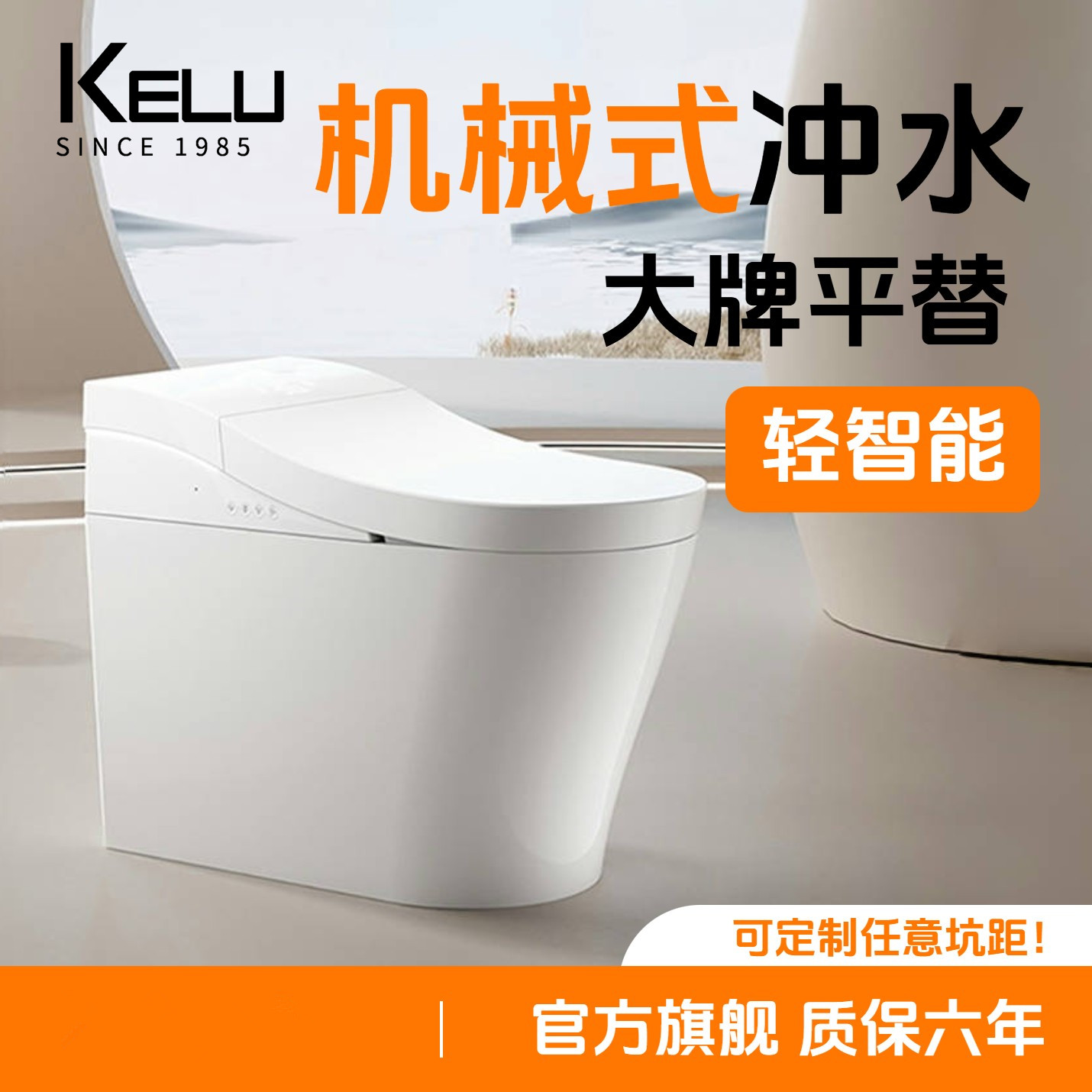 科绿坑距定制智能马桶停