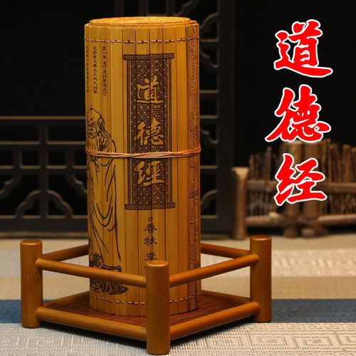 竹简书道德经全文刻字送礼