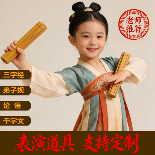 六一儿童节日古装表演道具竹简书