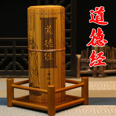 竹简书道德经全文刻字送礼
