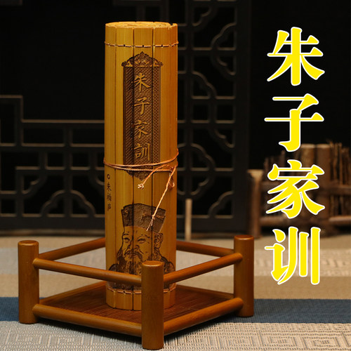 中华国学朱子家训文化竹简刻字
