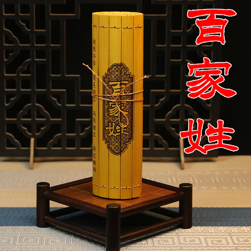 百家姓定制刻字竹简全文