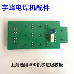 上海凯尔达逆变电焊机配件400吸收板快恢复板