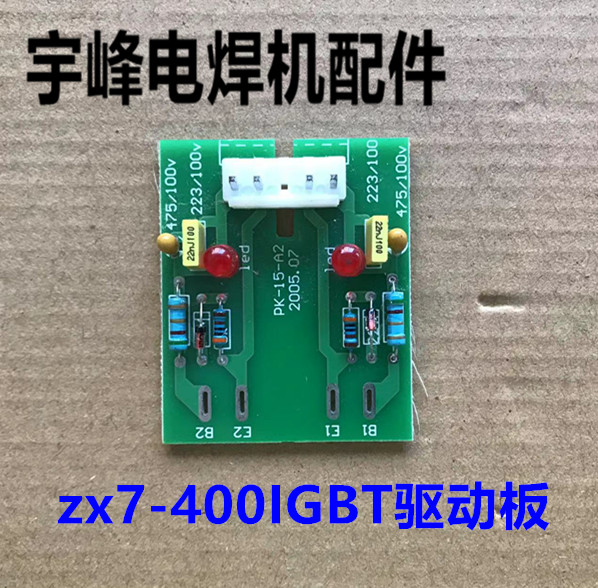 线路板配件驱动板瑞玲