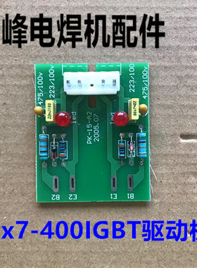 zx7400IGBT逆变直流电焊机配件线路板 维修常用板 驱动小板